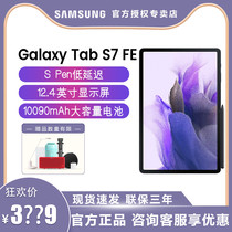 (12 issues of interest-free new products on the market) Samsung Samsung Galaxy Tab S7 FE 2021 new student learning tablet PC official authorized flagship