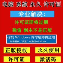  windows10 license is about to expire win7 internal version 7601 copy is not a genuine system win 8