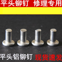 Flat-head solid aluminum rivet nail tapping flat bottom iron pot wok hat nail mixed repair knife handle nameplate Ding hand beat