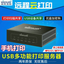 Wisiyilink USB print server Network sharing Cross-network segment Mobile phone remote cloud printing