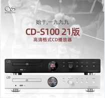 Shanling CD-S100 2021 edition CD player Home system turntable plug U disk Digital hifi audio with DAC