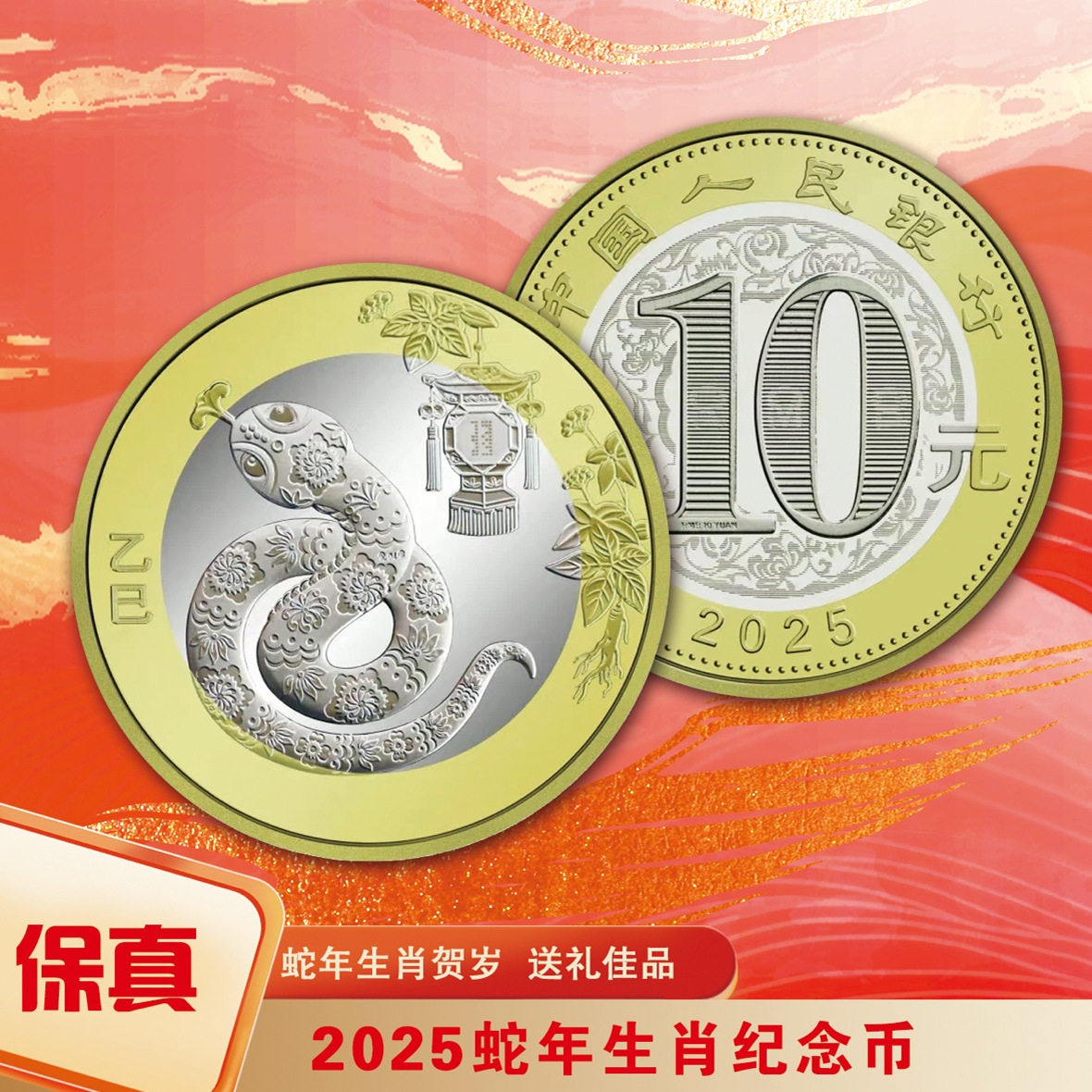 蛇年生肖纪念币-蛇年生肖纪念币促销价格、蛇年生肖纪念币品牌- 淘宝