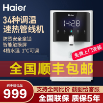 Haier pipe machine household wall-mounted ultra-thin quick hot direct drinking machine without bile heating quantitative adjustable temperature HG201-R