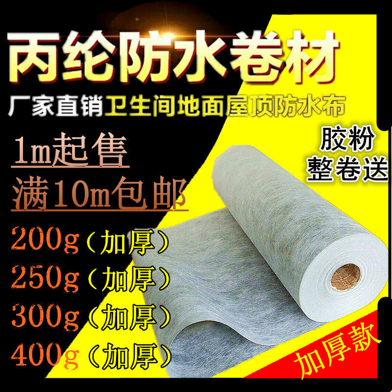 Acrylic cloth waterproof coil polyethylene polymer basement moisture-proof material roof dedicated waterproof toilet