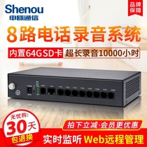 Shenou Shenou SOC1600 telephone recording equipment 8-way audio box through 2600D recording equipment monitoring