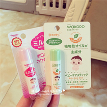  Japanese native Wakodo baby Baby newborn pregnant woman Plant Hypoallergenic moisturizing Lip Balm 5g without addition