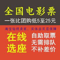 Guangzhou movie tickets under the purchase of Tao ticket Meitan cat eye public review coupons Wanda Dadi Jinyi