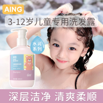 AING Love Sound Children Shampoo Girl Special 3-6-12-year-old male and female big boy Johan smooth no silicone oil shampoo