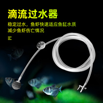New fish and shrimp overwater refiller new fish into the tank trickle micro tank water changer sea fish overwater drip tube