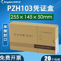 Kingdee invoice version certificate box PZH103 voucher KPJ103 accounting Kraft paper binding box 255*145 * 50mm