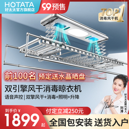 Good wife electric drying rack intelligent remote control lift cool hanger household balcony drying machine