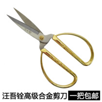 Wang Wuquan alloy scissors stainless steel knife paper cutting thread head handmade scissors household small scissors ribbon cutting dragon and phoenix scissors