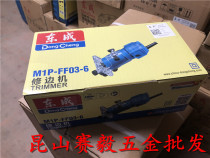Authentic Dongcheng electric tool trimming machine M1P-FF03-6 Aluminum plastic plate slotting woodworking tool trimming chamfer