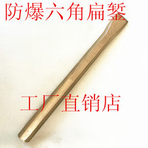 Copper chisel explosion-proof tool explosion-proof chisel explosion-proof flat chisel flat shovel aluminum bronze alloy chisel 250MM