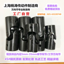 Cross universal joint Single section universal coupling Universal joint 35 14 16 18 20 25 30 with keyway