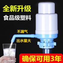 Bucket water pressure water dispenser hand press water dispenser pure water bucket mineral water pump suction Press pump