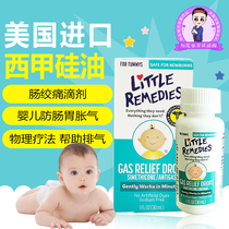 US imported little La Liga silicone oil Baby baby flatulence vomiting milk Intestinal colic relief drops Cui Yutao