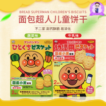 Japans no two bread Superman milk carrot vegetable biscuits baby childrens teeth from 7 months