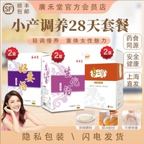 Guanghutang light slow to raise small production Basic package conditioning flow of people supplement small month supplement maternal nutrition soup