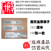 Yins senior OPP protective bag Yins stamp Even ticket bag 5x23cm 1 bag 100 sheets