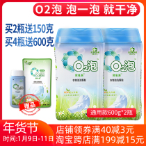 o2 bubble laundry washing granules 2 bottles of European rabbit bubble official flagship 02 soaking powder bubble aerobic washing powder