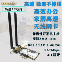 Qualcomm 867m AC dual-band 5G PCIE desktop wireless network card 4 1 Bluetooth stable super 7260 7265AC