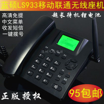   Wireless landline Blueendless Lan Shuo LS933 wireless landline GSM Unicom mobile plug-in card
