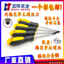 Plum blossom screwdriver screwdriver hexagon hexagon plum blossom anti-theft screw wrench T6T8T10T15T20