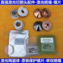 Jiaqiang laser cutting machine accessories cutting protective lens 27 9*4 1mm Xunradium cutting machine nozzle ceramic body