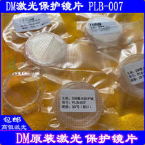 30*5 notch cutting machine protective lens 29 7 * 4 7DM laser protective mirror PLB-007 protective lens 26*