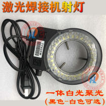 Laser welding machine Ring spot light Laser equipment Spot light Laser machine concentrated spot light Laser spot welding spot light TY63HW