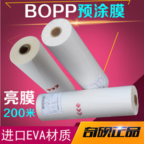 330MM * 200m sub-film laminating machine Hot film matte film pre-coating special BOPP pre-coating hot laminating machine