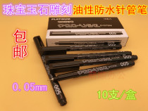 Jade carving drawing special oily fine needle pen Platinum 005 oily needle pen Waterproof needle pen