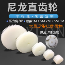 Nylon gear rack MC nylon gear spot gear 1 mold 1 5 Mold 2 Mold 2 5 mold 3 mold 4 mold