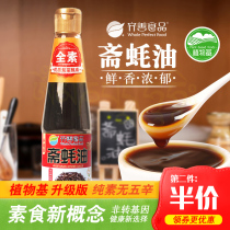 Qishan vegetarian oyster sauce soy sauce vegetarian oil consumption fasting oil consumption seasoning stir fried vegetables fresh dip sauce mixed vegetable fried noodles