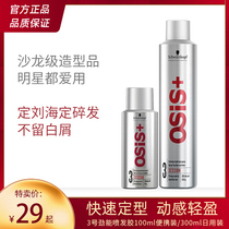 Schwakol Hair Gel Styling Spray for men and women Fixed Broken Hair dry and fragrant fluffy styling imported gel water