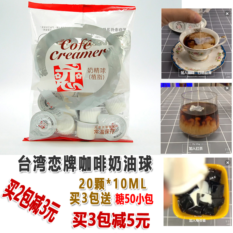 Promotional love brand cream ball coffee companion milk ball Taiwan cream ball big love liquid milk 10mlx20 grains 