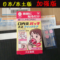 Japans Dasheng oral paste endarteritis patch quick version sticker enhanced version Yellow 10 pieces