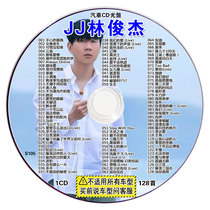 Car CD disc Lin Junjie CD nice nostalgic large capacity mp3 compression lossless sound quality platinum Universal record