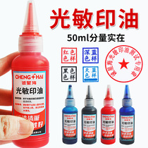 Chengxinghai photosensitive printing oil Red invoice seal oil Company official seal ink Water quick-drying printing ink pad blue black oil