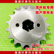 Motorcycle fuel-saving small sprocket 125 ejector rod machine fuel-saving tooth plate Dishuang 150 enlarged gear 17 tooth modification accessories