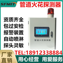 Pipeline spark detector alarm dust removal wood factory furniture factory polishing machine dust spark alarm detector
