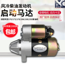 Air-cooled diesel engine 170F173F motor 178F Micro tiller motor 186FA188F192F Electric starter motor