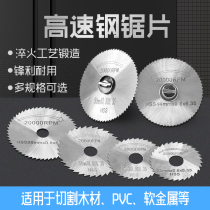 Multifunction HSS High Speed Steel Saw Woodwork Saw Blade Round According To Slice Mini small drama Electric Grinding accessories Cut-cut sheet