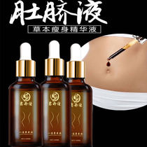A drop of thin and a drop of navel liquid beauty salon whole body firming fever essential oil intestinal umbilical cord persistent stool essence