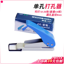 Student homework book hole puncher can play 20 pages of single hole punching machine manually press round hole small file punch