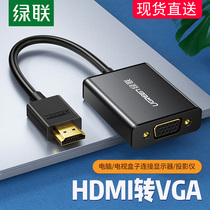 Green Lian hdmi to vga converter hami interface hdim audio laptop desktop set-top box to watch