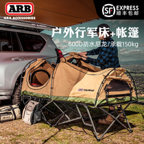 ARB marching bed outdoor portable field camping equipment self-driving tour tent off the ground single lunch break folding bed