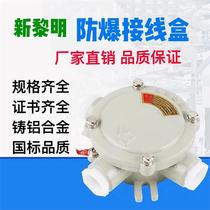 New Liming explosion-proof junction box BHD51(AH)-G20 explosion-proof junction box 6-point two-way three-way four-way right-angle