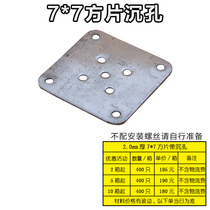 2mm thick 7 * 7 5 holes square sheet sinkhole sofa wood foot hardware connection sheet furniture connection sheet fastener accessories